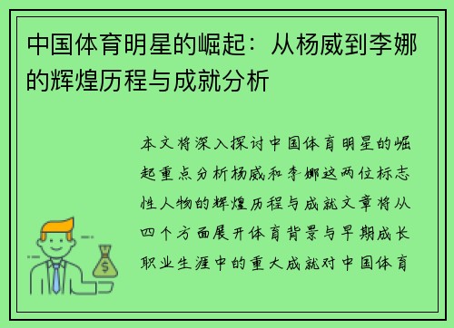 中国体育明星的崛起：从杨威到李娜的辉煌历程与成就分析